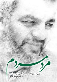 مرد مردم